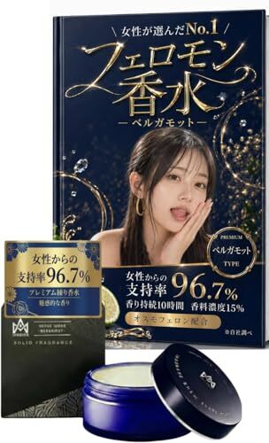 センスウェア 練り香水 ベルガモット メンズ香水 モテ香水 フェロモン成分配合 SENSE WEAR オード_PassionHAT