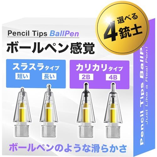 Project Comfy アップルペンシルをボールペン感覚で！【選べる4銃士】で、あなたに合った真のペン先が見つかる！Apple