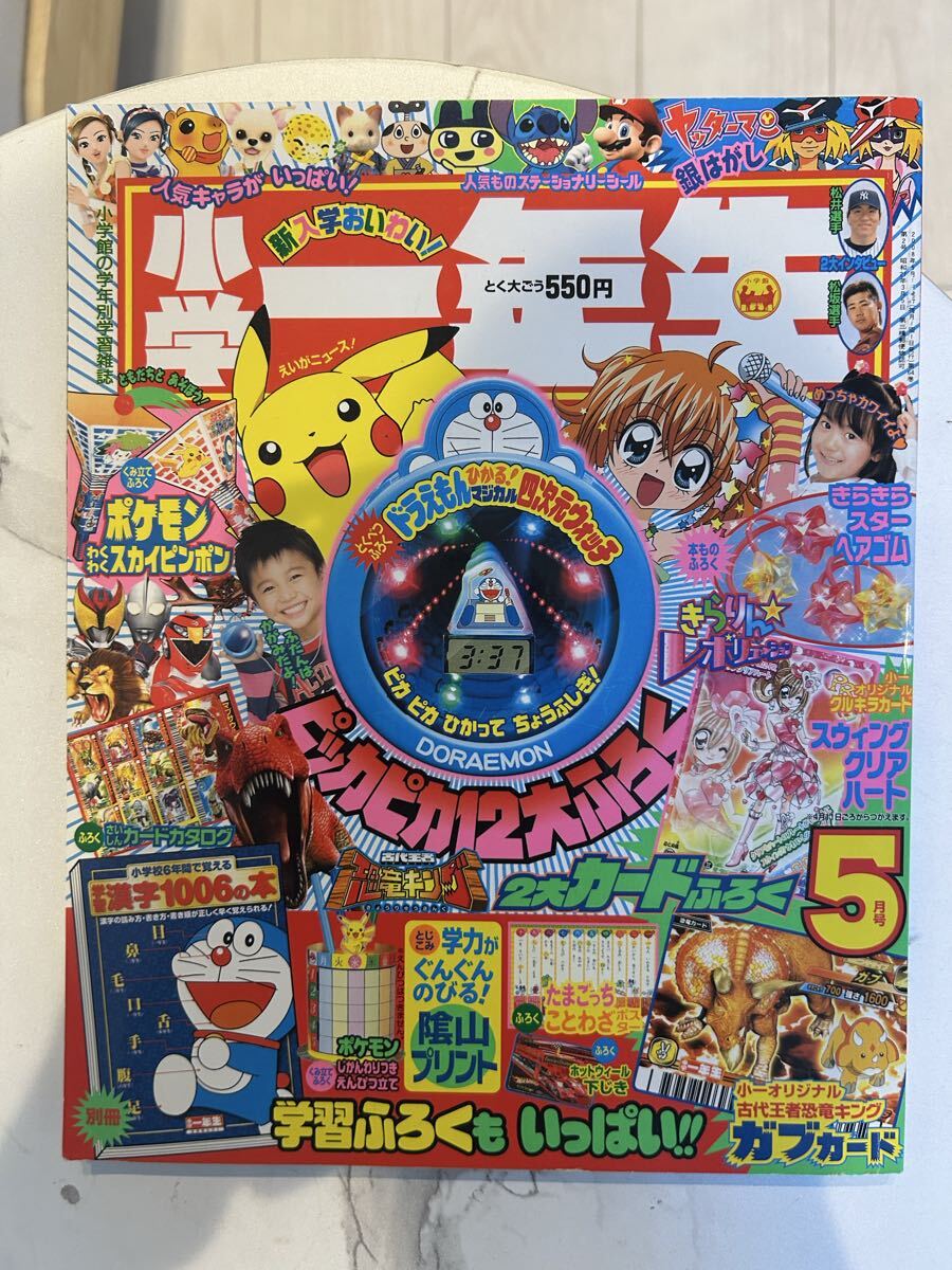 小学一年生 小学館　2008年5月号 ドラえもん ポケモン　ラブandベリー　ゴーオンジャー　仮面ライダー　ムシキング　大怪獣　コナン