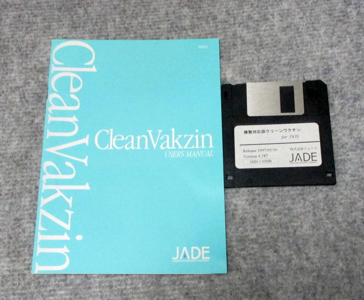 PC-98用　複数対応版クリーンワクチン　JADE