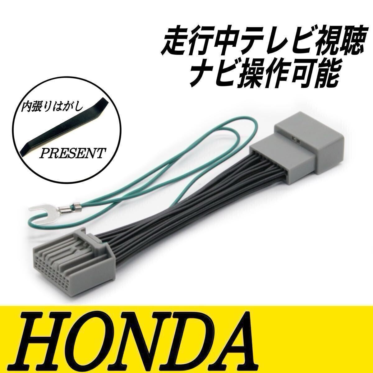 2025年 ホンダ LXU-252NNi　走行中テレビ視聴 ナビ操作可能　テレビキット テレビキャンセラー N-BOX ステップワゴン カーナビ 
