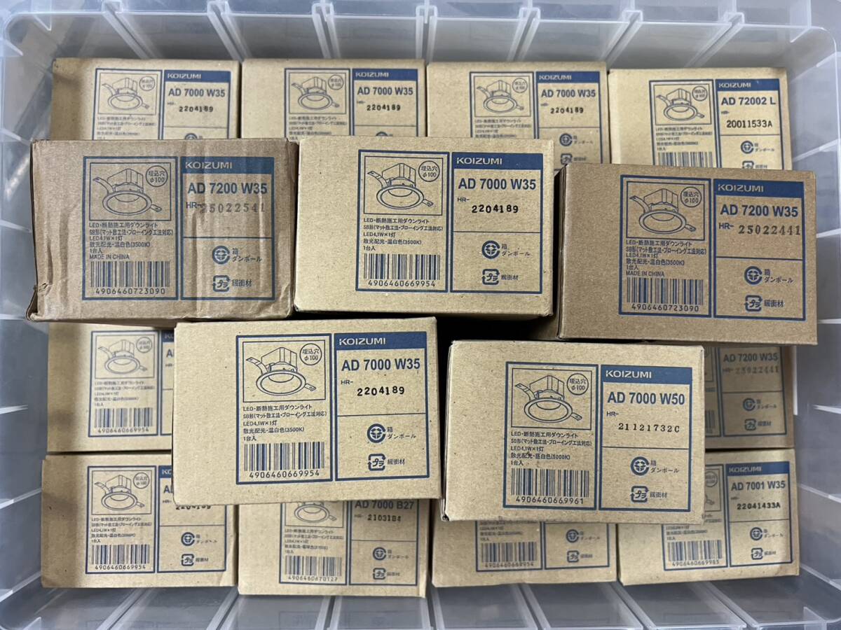 まとめて21個【未使用保管品】コイズミ　LED断熱施工用ダウンライト（温白色）AD7000 W35