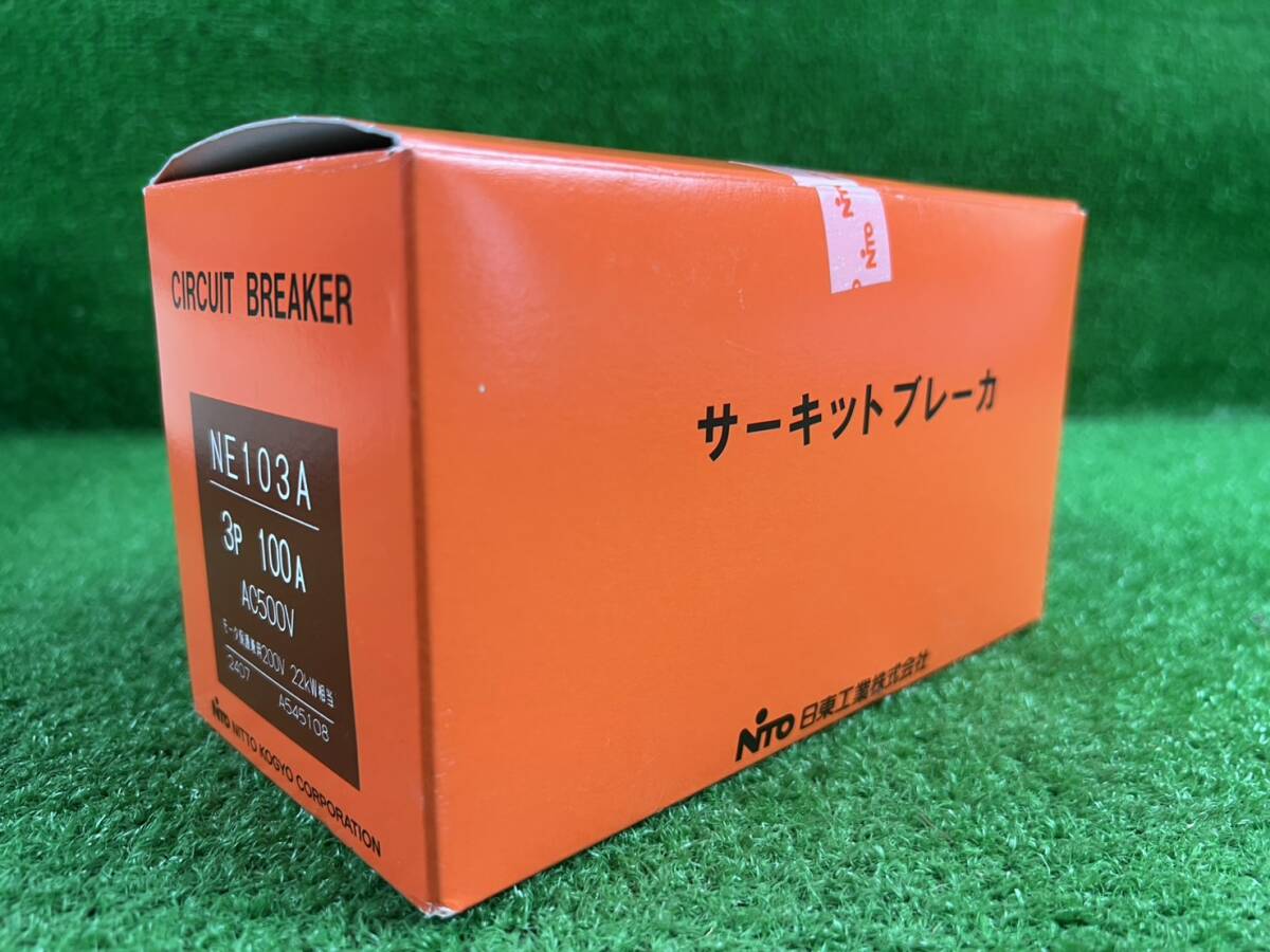 【未使用保管品】日東工業　サーキットブレーカー　NE103A 3P 100A AC500V