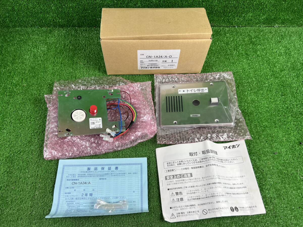 【未使用保管品】アイホン/AIPHONE トイレ呼出埋込型表示器【CN-1A34/A】