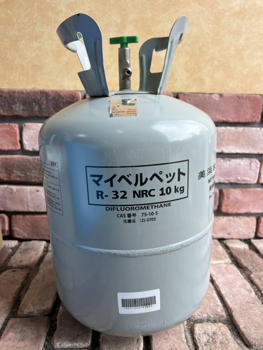 【中古品/9.5kg】美浜 マイベルペット R-32 NRC 10kg 再充填禁止容器 サイフォン管無し
