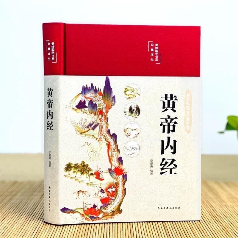 『黄帝内経』全解全訳 彩絵精装 中国語 東洋医学 漢方 養生 古典 フルカラー