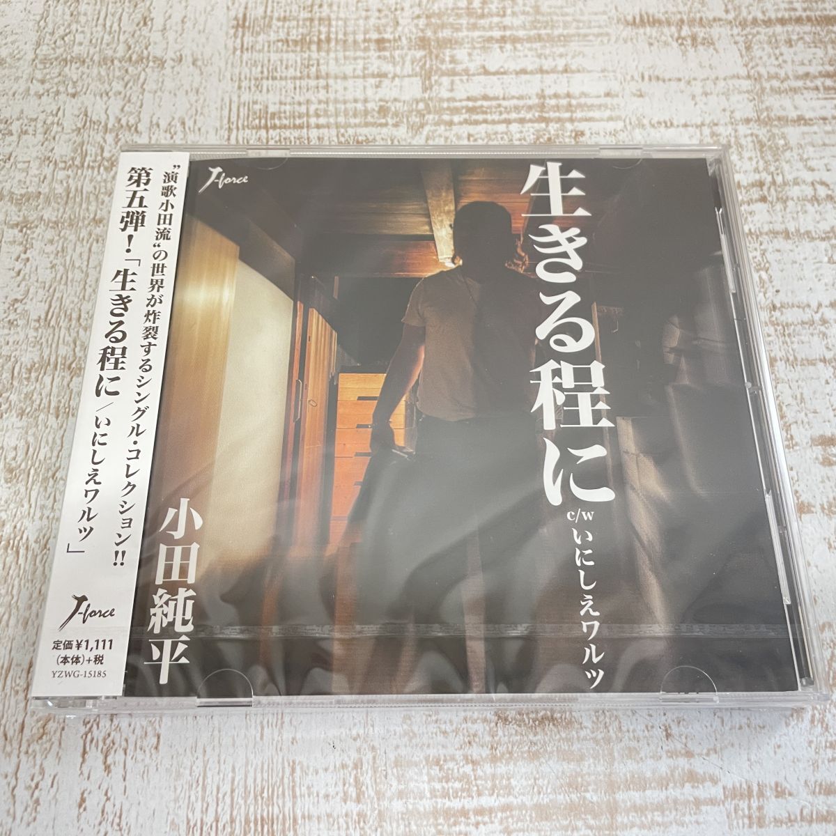 df22a【CD】未開封 生きる程に 小田純平