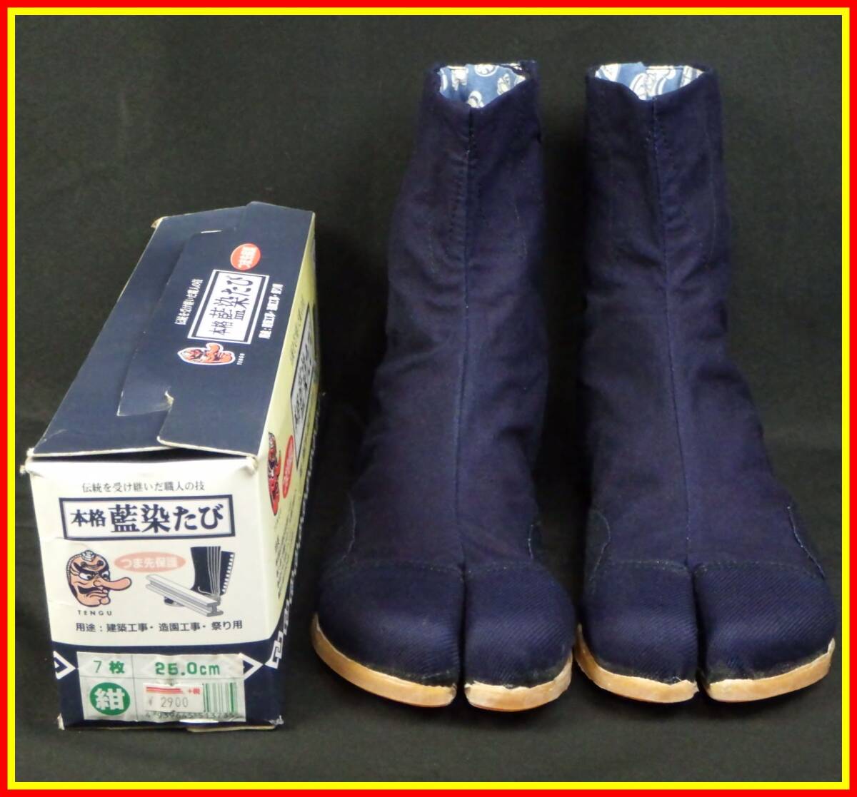 李4588 未使用 長期保管品 ケイワーク つま先保護 本格 藍染たび 7枚コハゼ 25cm
