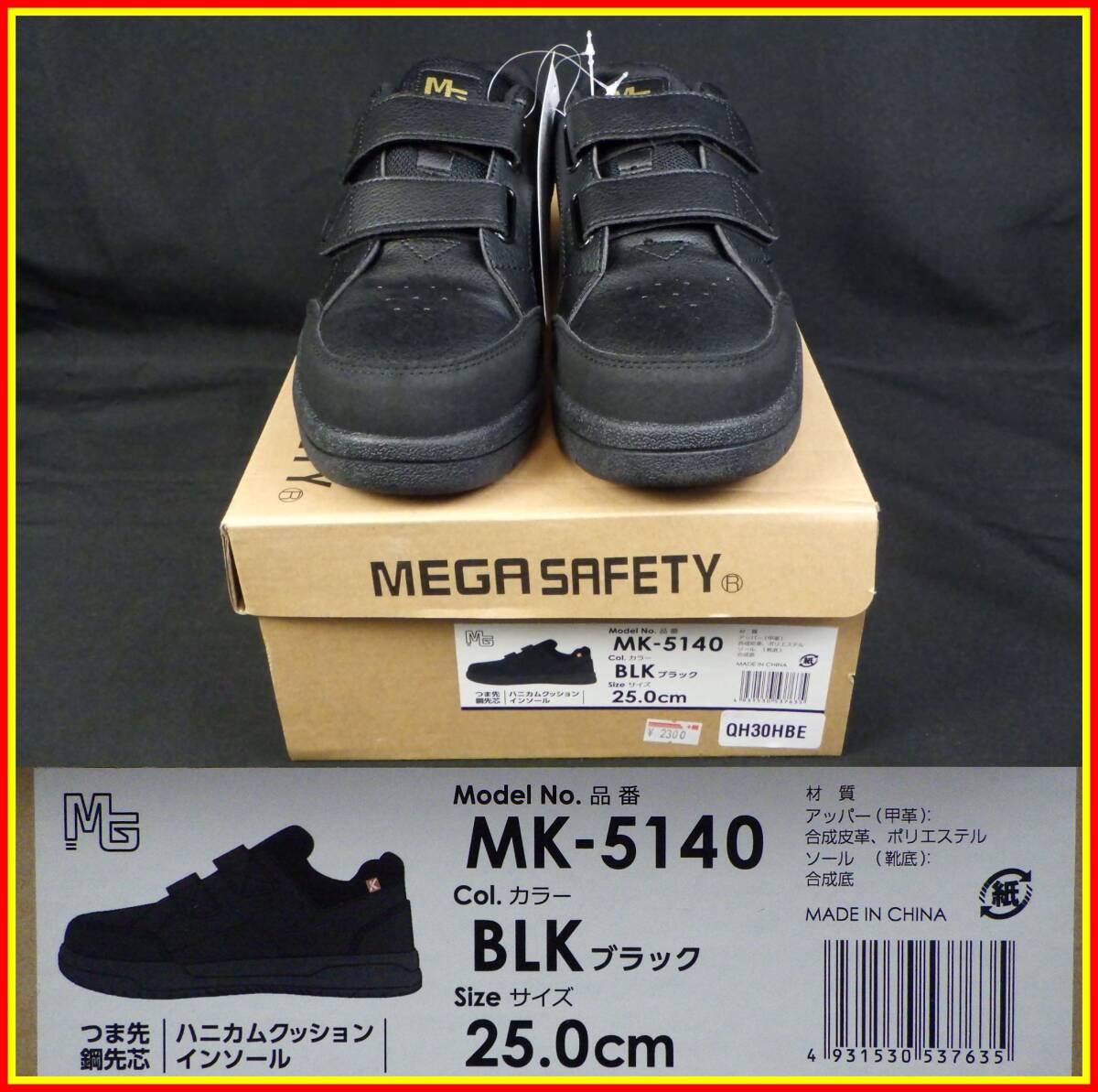 李4660 未使用 長期保管品 喜多 セーフティースニーカー MEGA SAFETY MK-5140 黒 25cm つま先鋼先芯