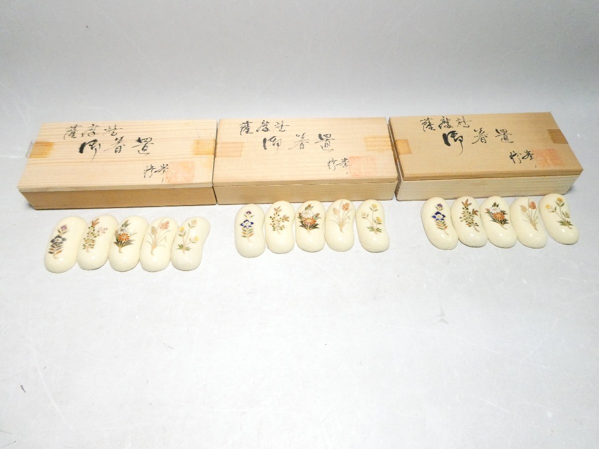 060441 薩摩焼 御箸置 ３セット 在銘 共箱