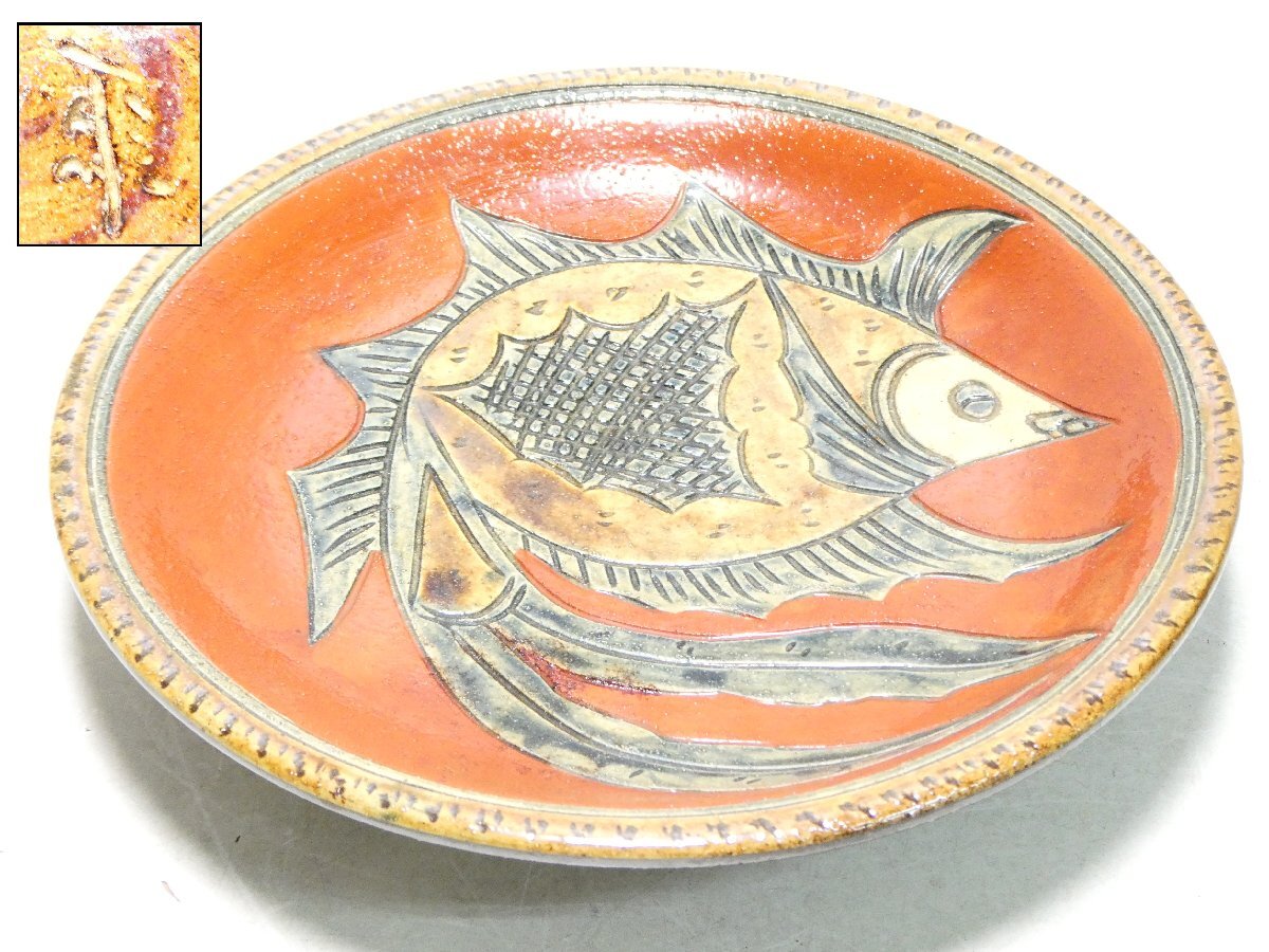 060913 沖縄 琉球 壺屋焼 在銘 魚文 皿 直径23cm