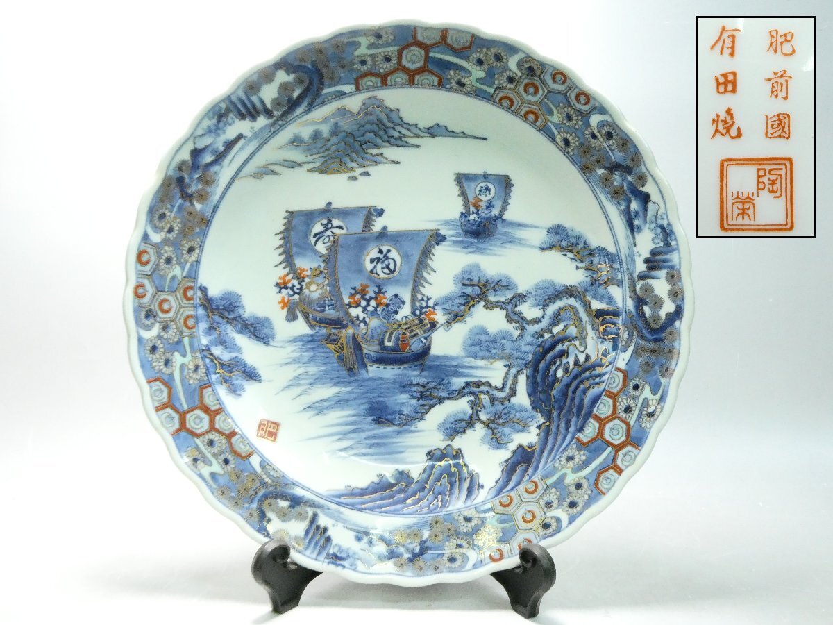 061642 肥前國 有田焼 陶榮 染付金彩 宝船 大皿 飾皿 直径41cm