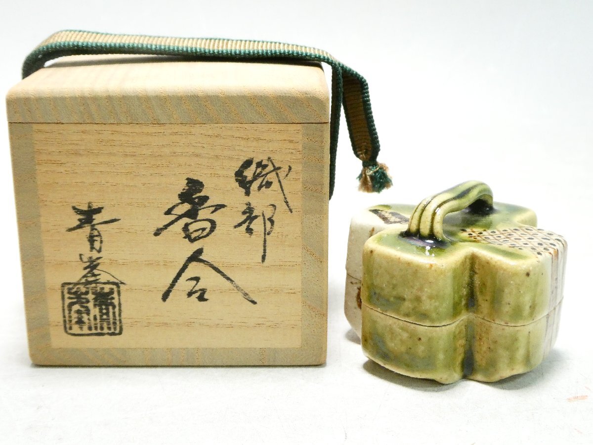 061640 長谷川青峯 織部 ハジキ 香合 共箱 茶道具 茶器