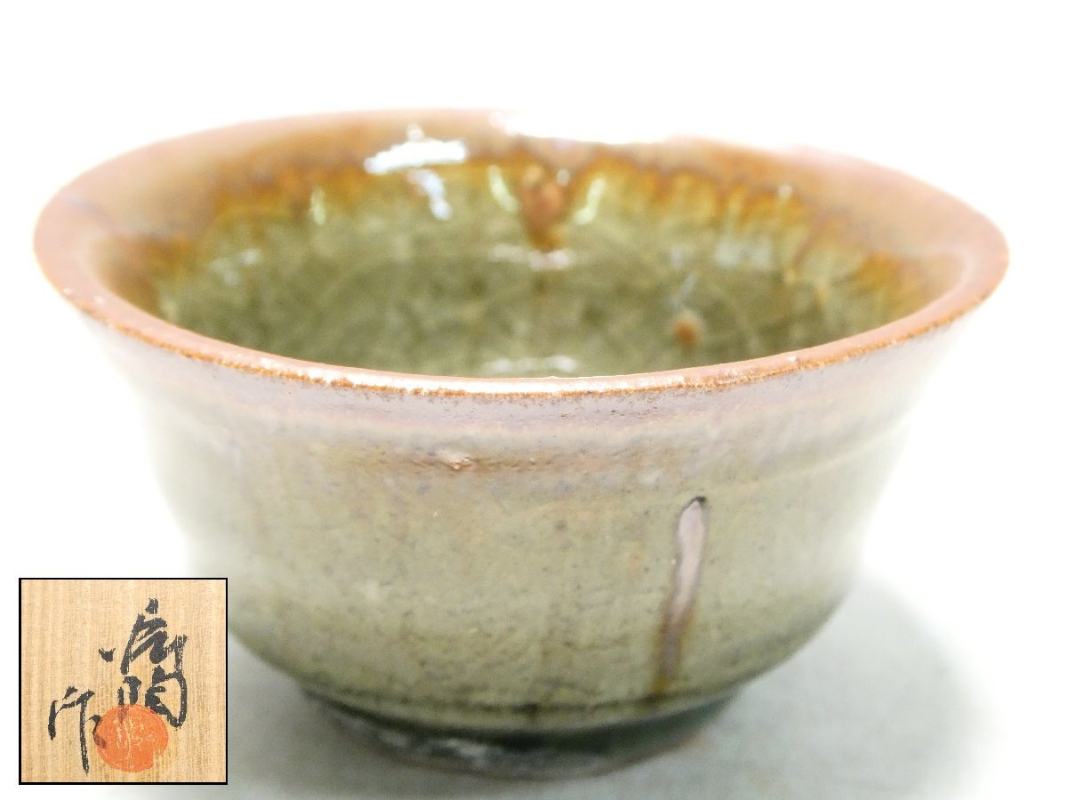 061945 加藤舜陶 青灰釉 盃 共箱 酒器 ぐい呑
