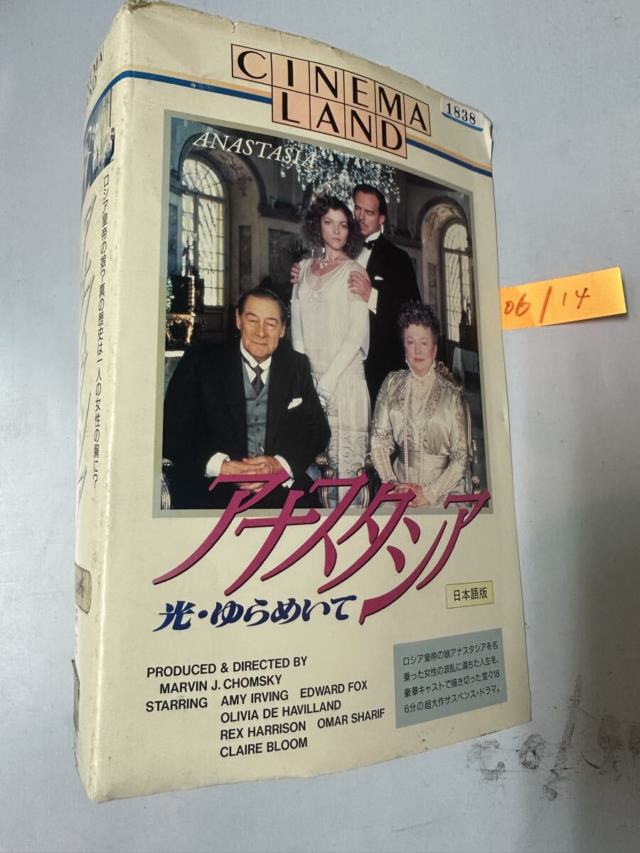 希少 レア VHS [ アナスタシア 光・ゆらめいて ] 2本組 吹替版 東映 洋画 ミステリー 当時物 （現状　ジャケット、ケースサイズ合わない）