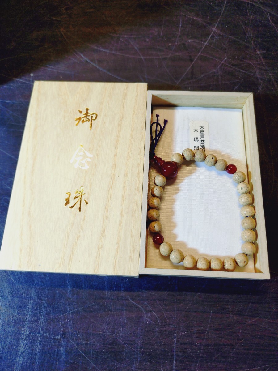 本星月菩提樹 本瑪瑙 腕輪念珠