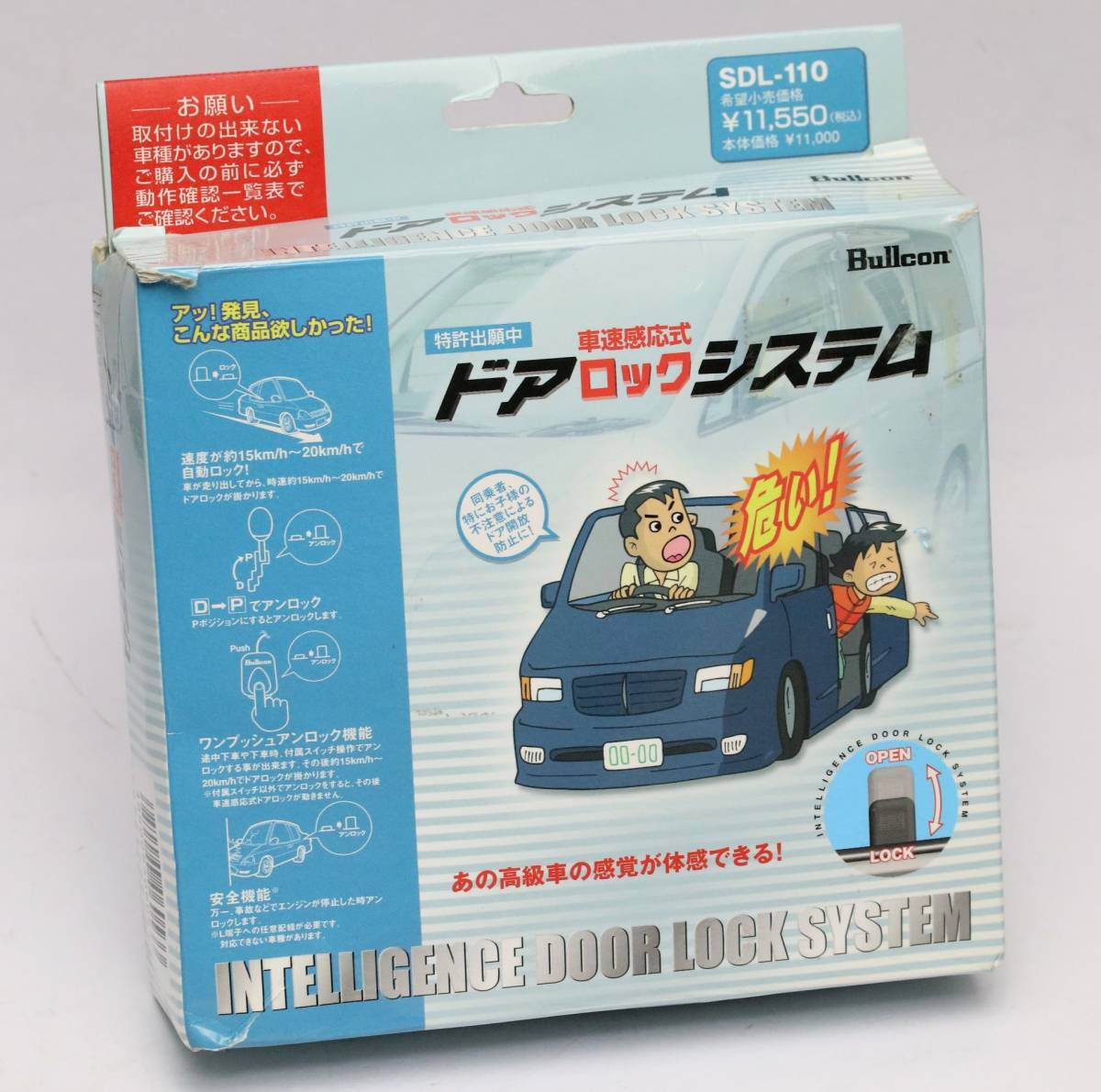 ブルコン 車速感応式ドアロックシステム SDL-110 未使用