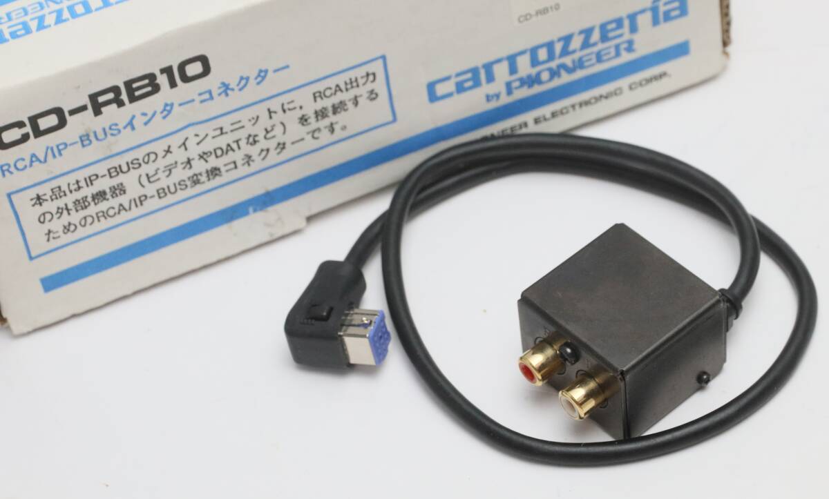 純正品■カロッツェリア RCA/IP-BUSインターコネクター CD-RB10 中古　