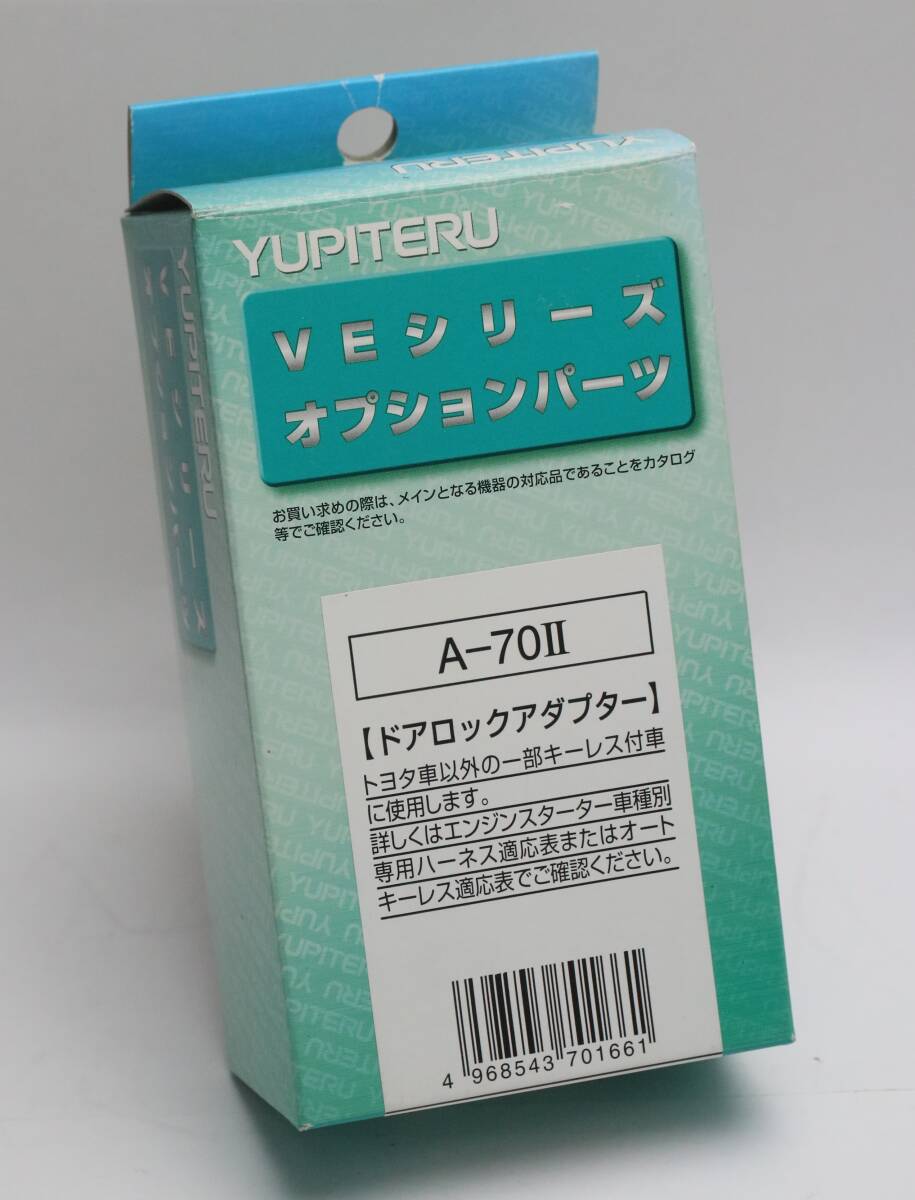 ★☆★ユピテル A-70Ⅱ ドアロックアダプター 未使用★☆★