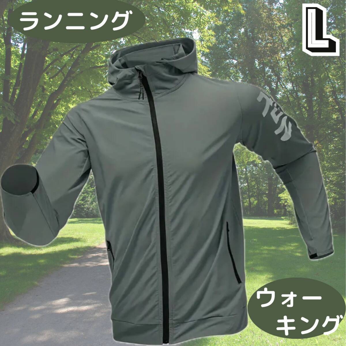 メンズ スポーツウェア ジャケット パーカー フード ランニング ウォーキング 春 秋 夏 長袖 快適 トレーニング★サイズ L★オリーブグレー