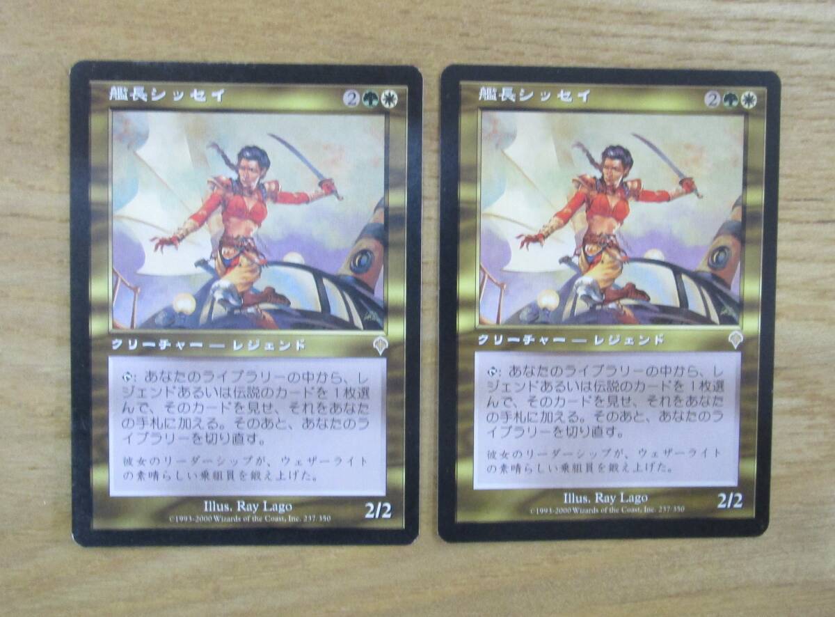 MTG　　　　　艦長シッセイ　　　　日2枚セット（INV)