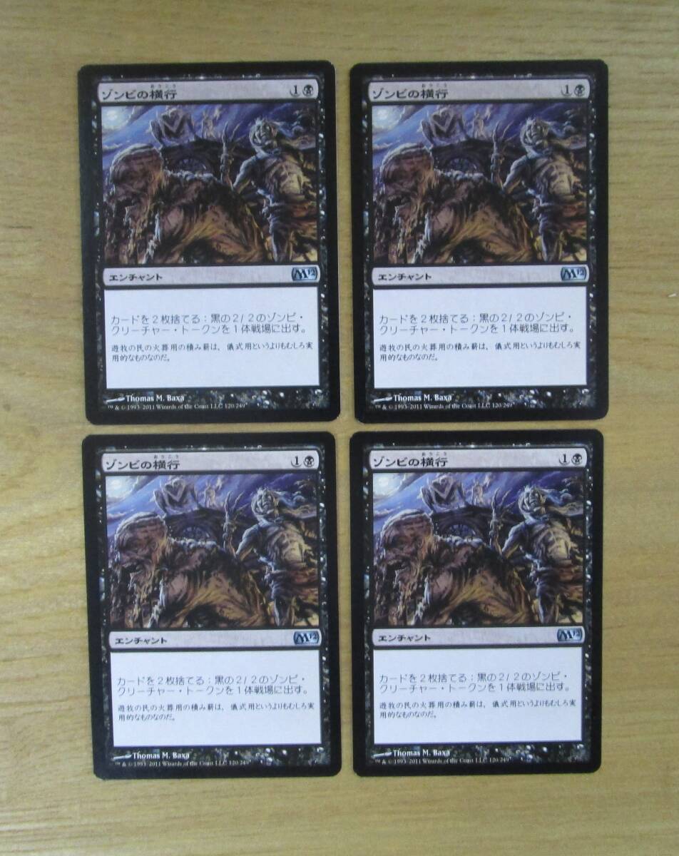 MTG　　　　　ゾンビの横行　　　　日4枚セット（M12）