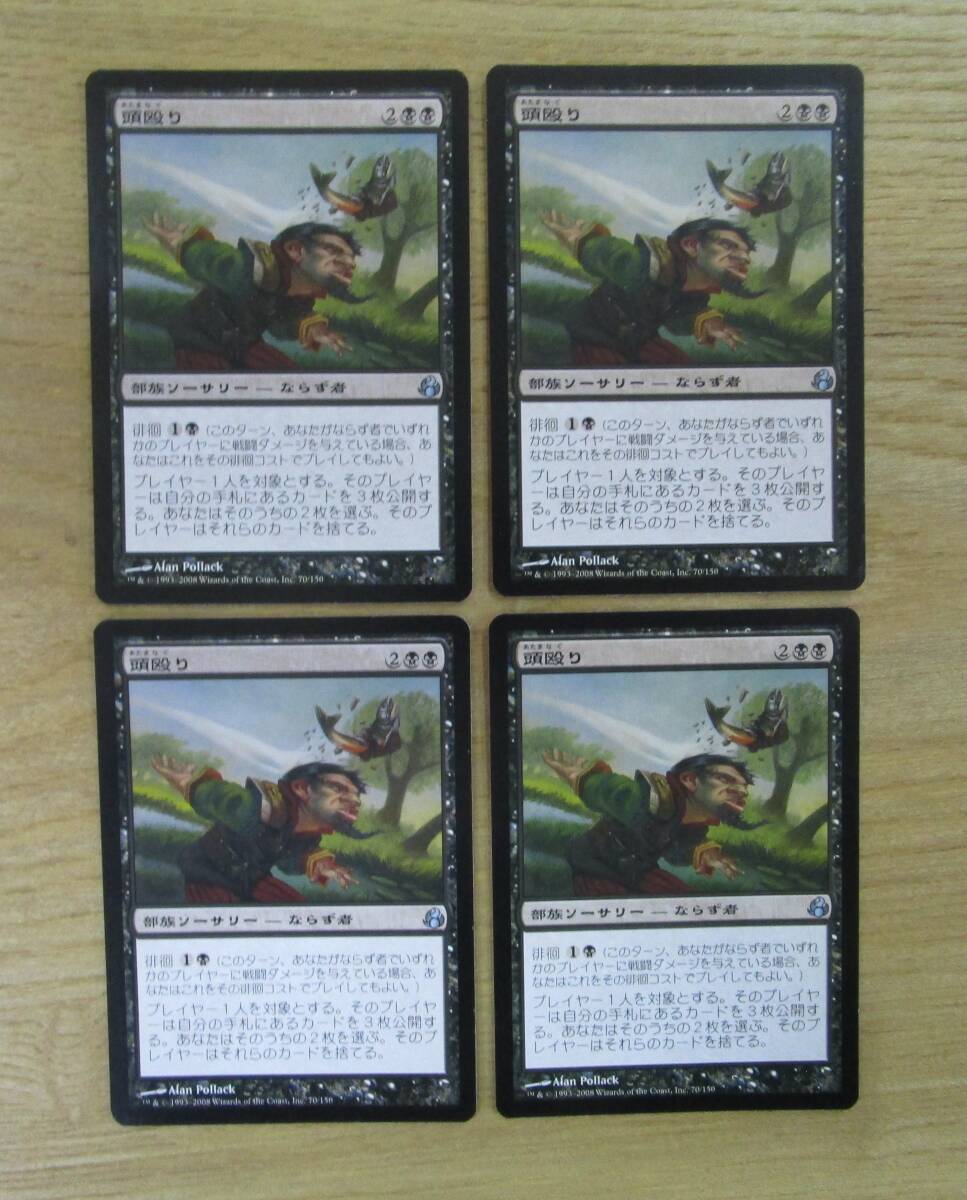 MTG 　　　　　頭殴り　　　　日4枚セット（MOR)