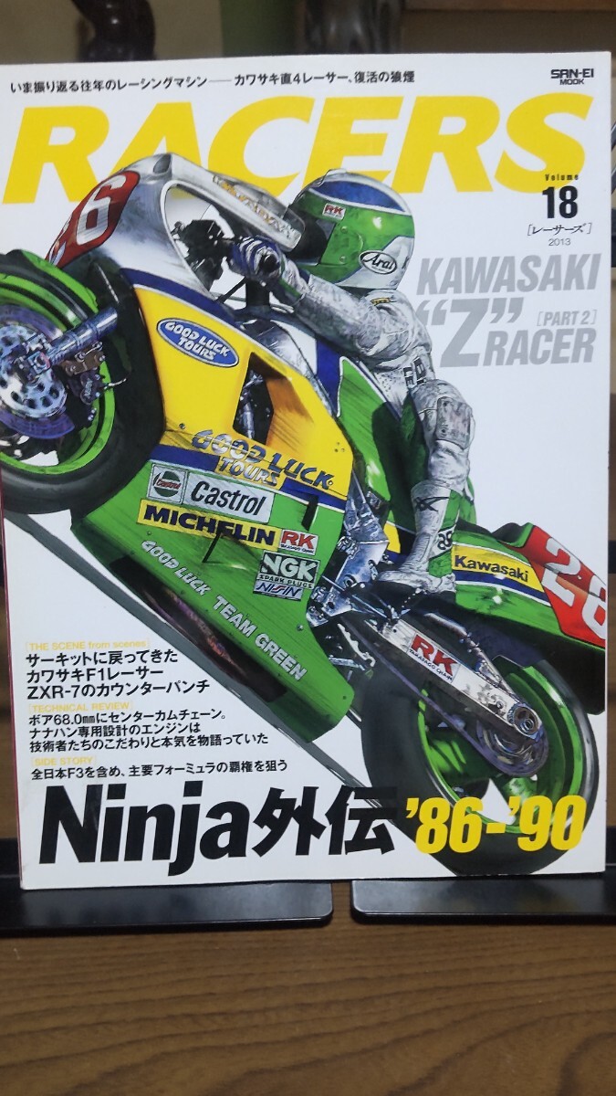RACERS レーサーズ KAWASAKI Ninja外伝