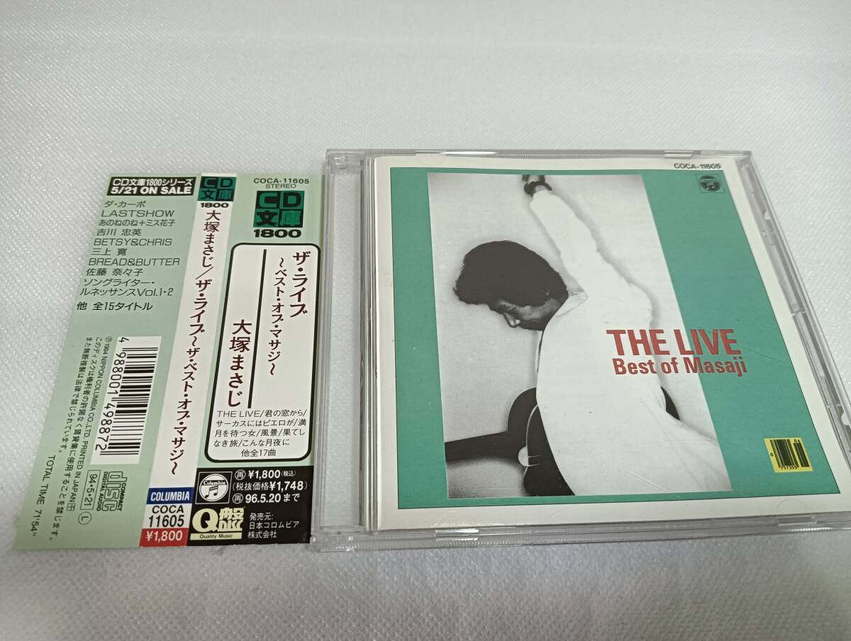 D0719 「CD」 Q盤　THE LIVE Best of MASAJI / 大塚まさじ 帯付　ザ・ライブ　ベスト・オブ・マサジ　音声確認済