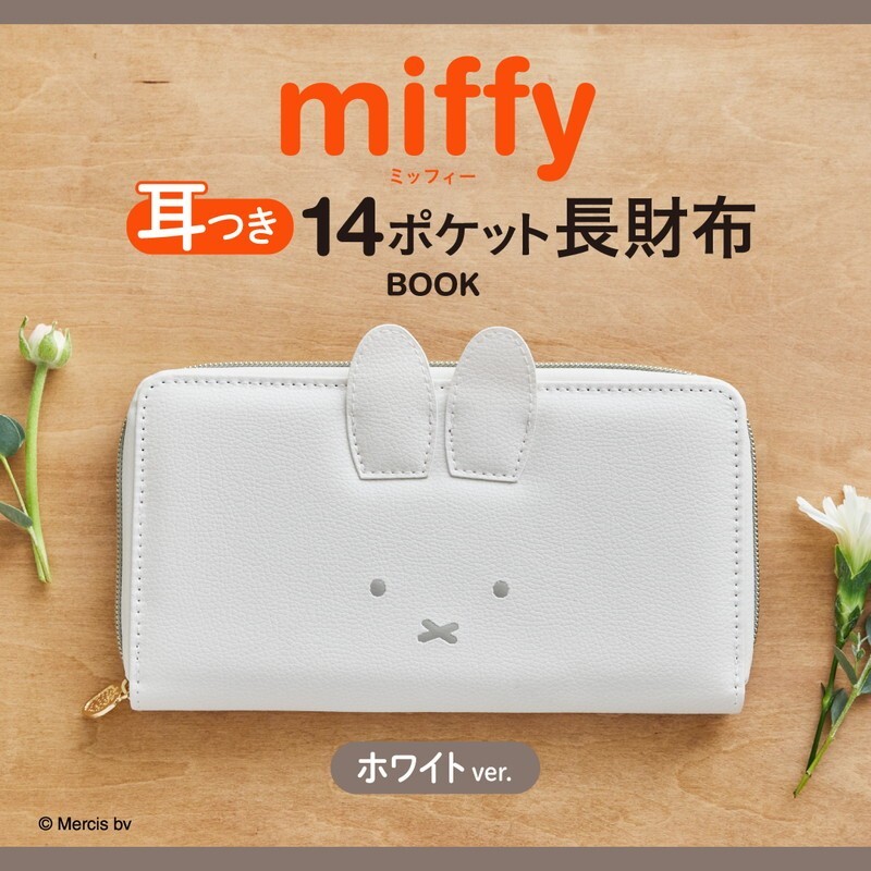 2 190 miffy 耳つき14ポケット長財布 ホワイトver. 送料320円