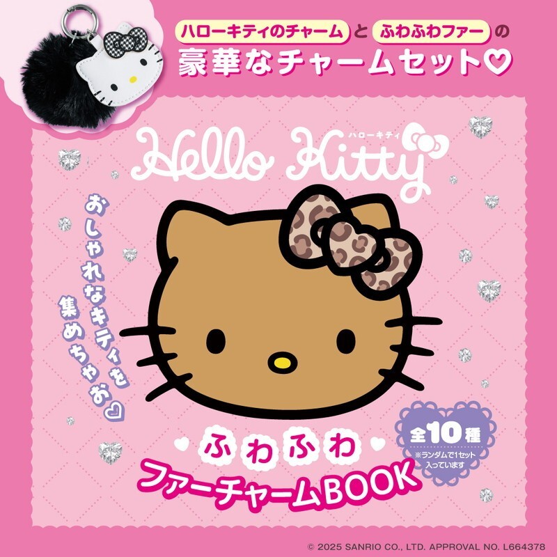 1 40 ハローキティ ふわふわファーチャーム 全10種類 ランダム 送料290円