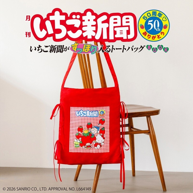 2 100 サンリオ いちご新聞がすっぽり入るトートバッグ 送料270円