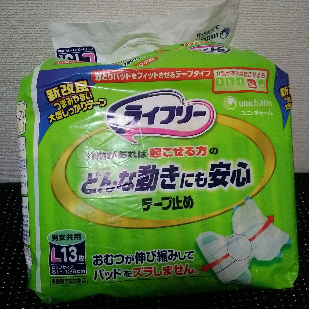 ライフリー　どんな動きにも安心　テープ止め