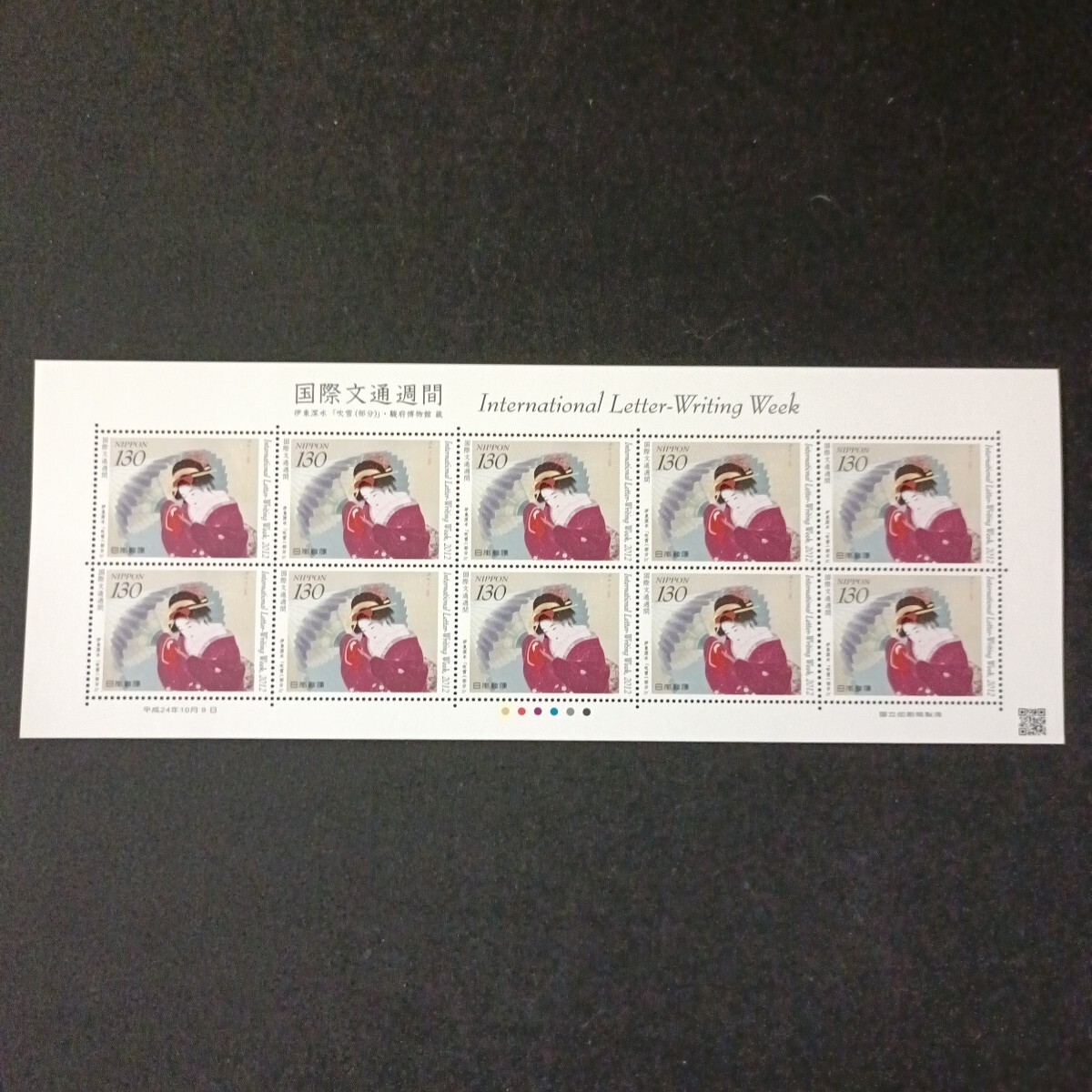 ★国際文通週間。（2012年）。平成24年。美品。伊東深水画。「吹雪」。文通週間。平成切手。記念切手。切手。130-シート。