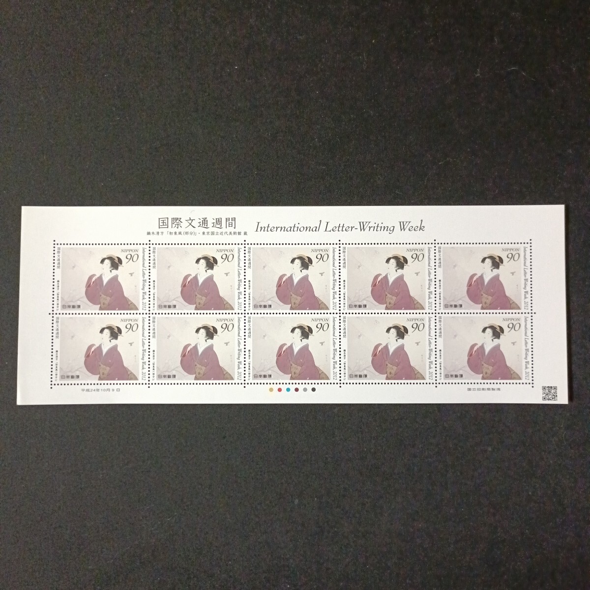 ★国際文通週間。（2012年）。平成24年。美品。「初東風」。文通週間。平成切手。記念切手。記念。90-シート。