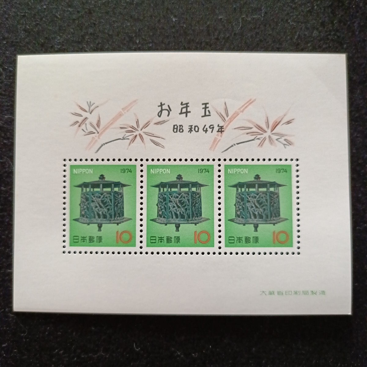 ★昭和49年年賀切手。（1974年）。梅竹透釣燈籠。美品。お年玉年賀切手。年賀切手。お年玉切手。お年玉シート。記念切手。昭和切手。切手。