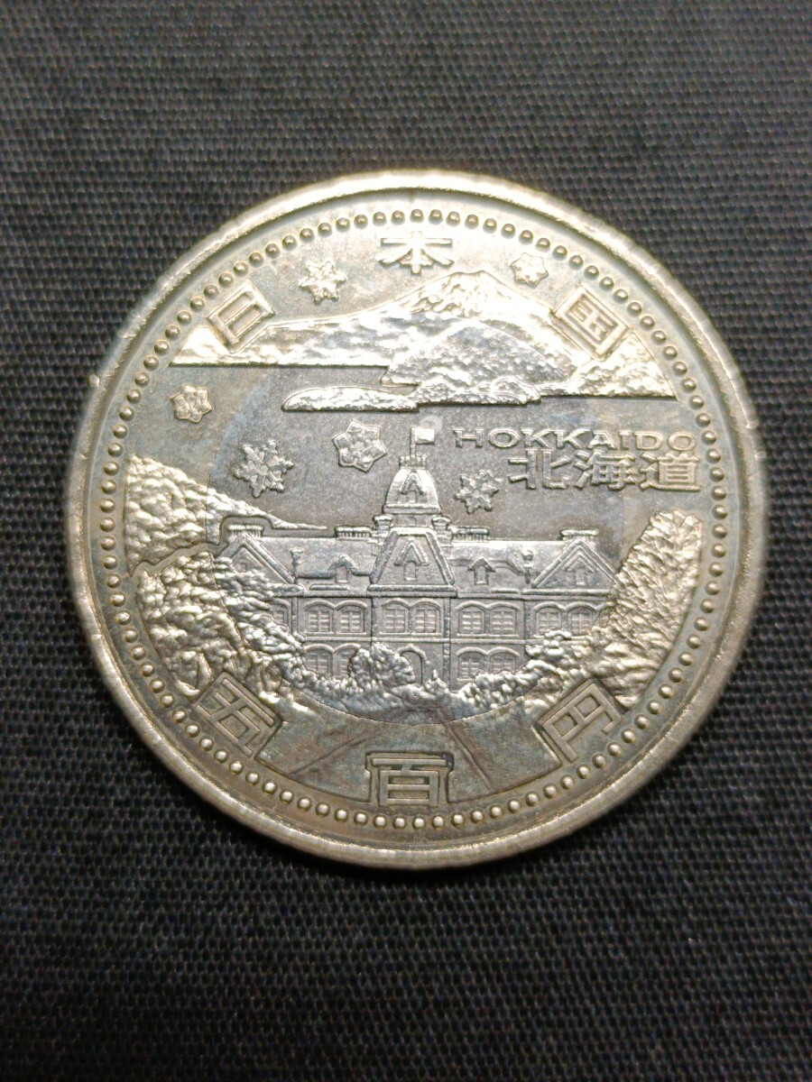 ★平成20年。2008年。北海道 。地方自治法60周年記念硬貨。500円 硬貨。良好品。コレクション 。