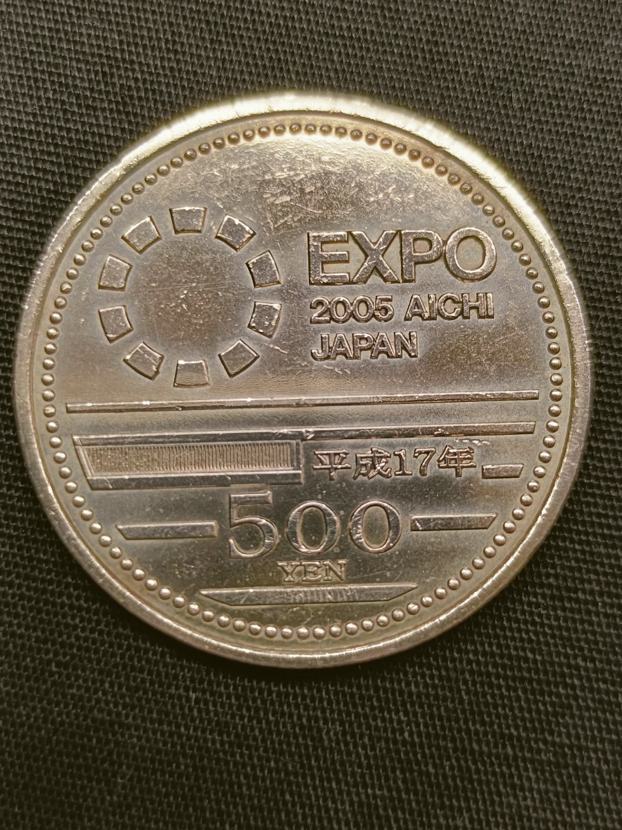 ★平成17年。2005年。 愛 地球博記念硬貨。EXPO 2005 AICHI JAPAN。500円 硬貨。良好品。コレクション 。