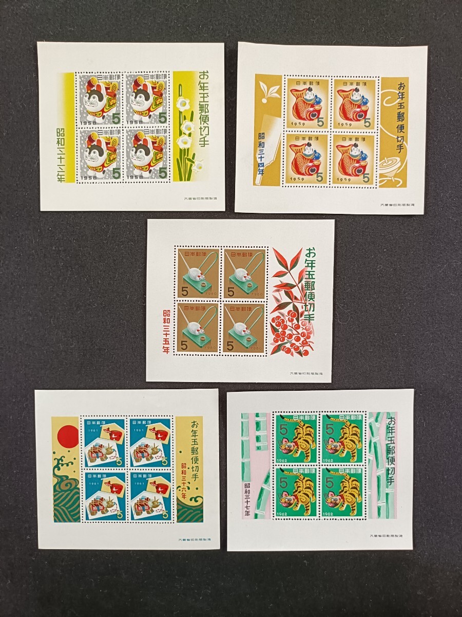 ★お年玉年賀切手。昭和33年。昭和34年。昭和35年。昭和36年。昭和37年。お年玉切手。年賀シート。お年玉シート。良好品。記念切手。切手。