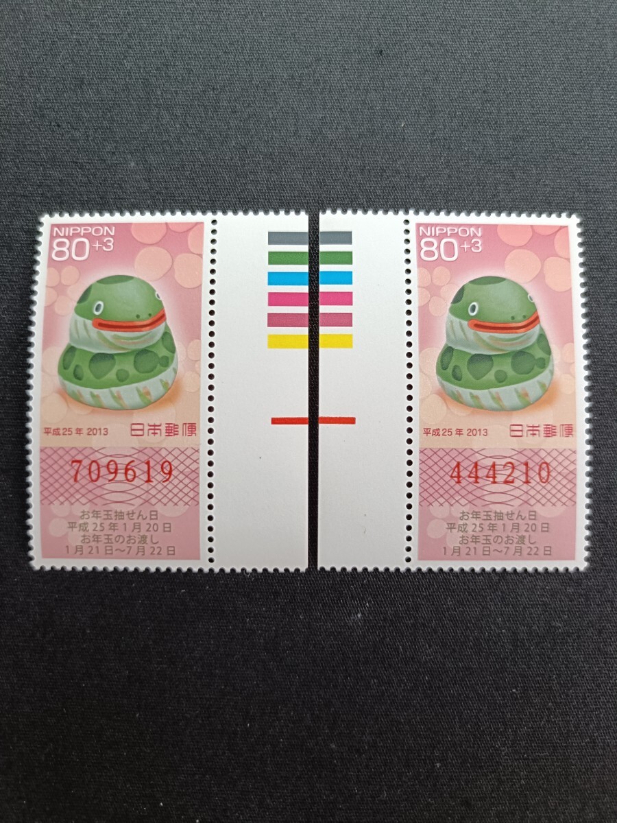 ★平成25年年賀切手。（2013年）。巳年。美品。お年玉年賀切手。年賀切手。お年玉切手。記念切手。平成切手。切手。80+3-