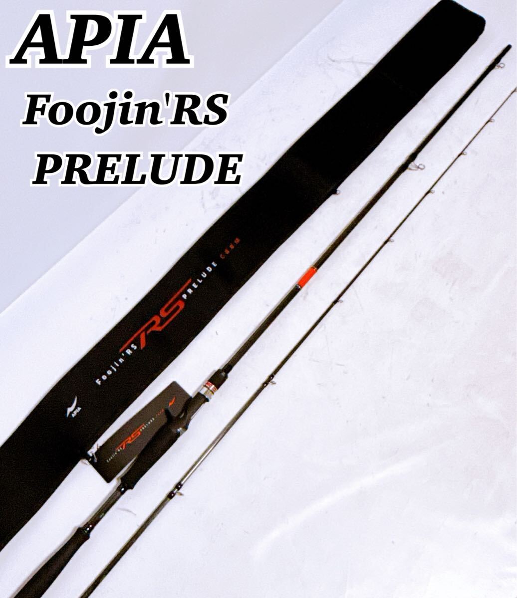 未使用品 APIA アピア Foojin RS PRELUDE C88M ルアーロッド 釣竿 ベイトロッド フージン プレリュード