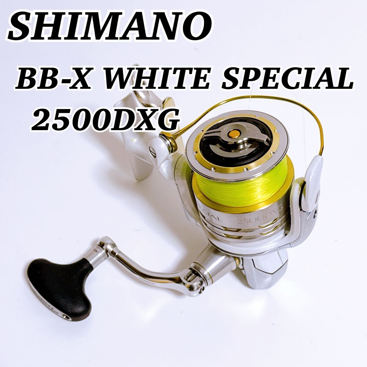 SHIMANO シマノ スピニングリール BB-X TECHNIUM Mg WHITE SPECIAL 2500DXG