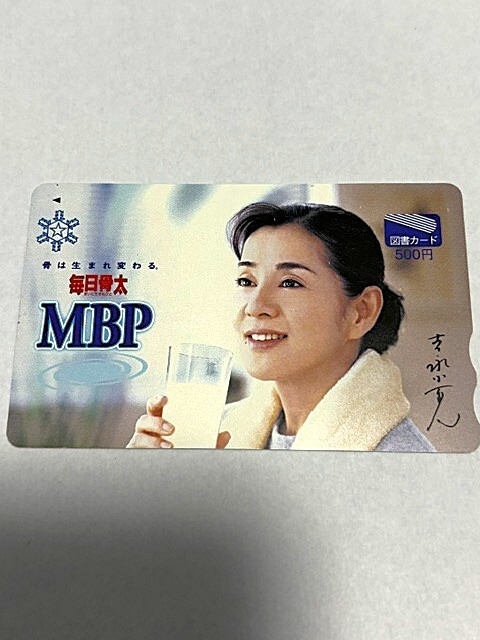 吉永小百合　雪印　図書カード　テレカ