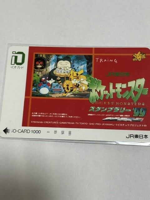 ポケットモンスター　スタンプラリー99　イオカード　テレカ
