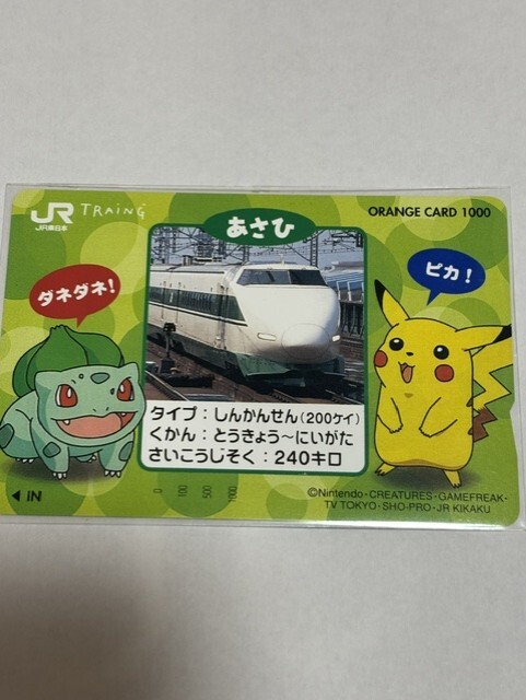 ポケットモンスター　あさひ　オレンジカード　テレカ