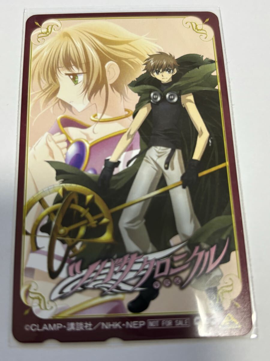 CLAMP ツバサクロニカル　テレカ　テレホンカード