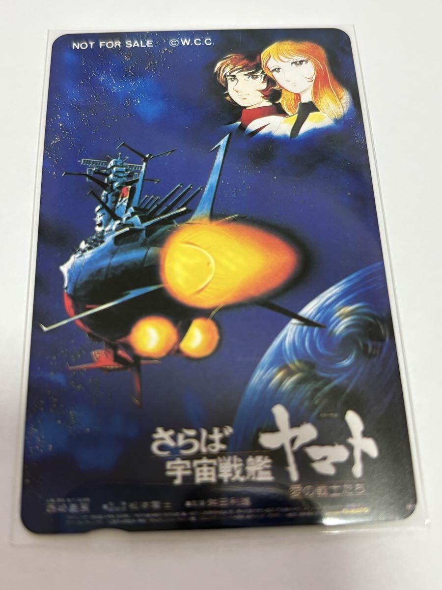 宇宙戦艦ヤマト　さらば宇宙戦艦ヤマト　テレカ　テレホンカード