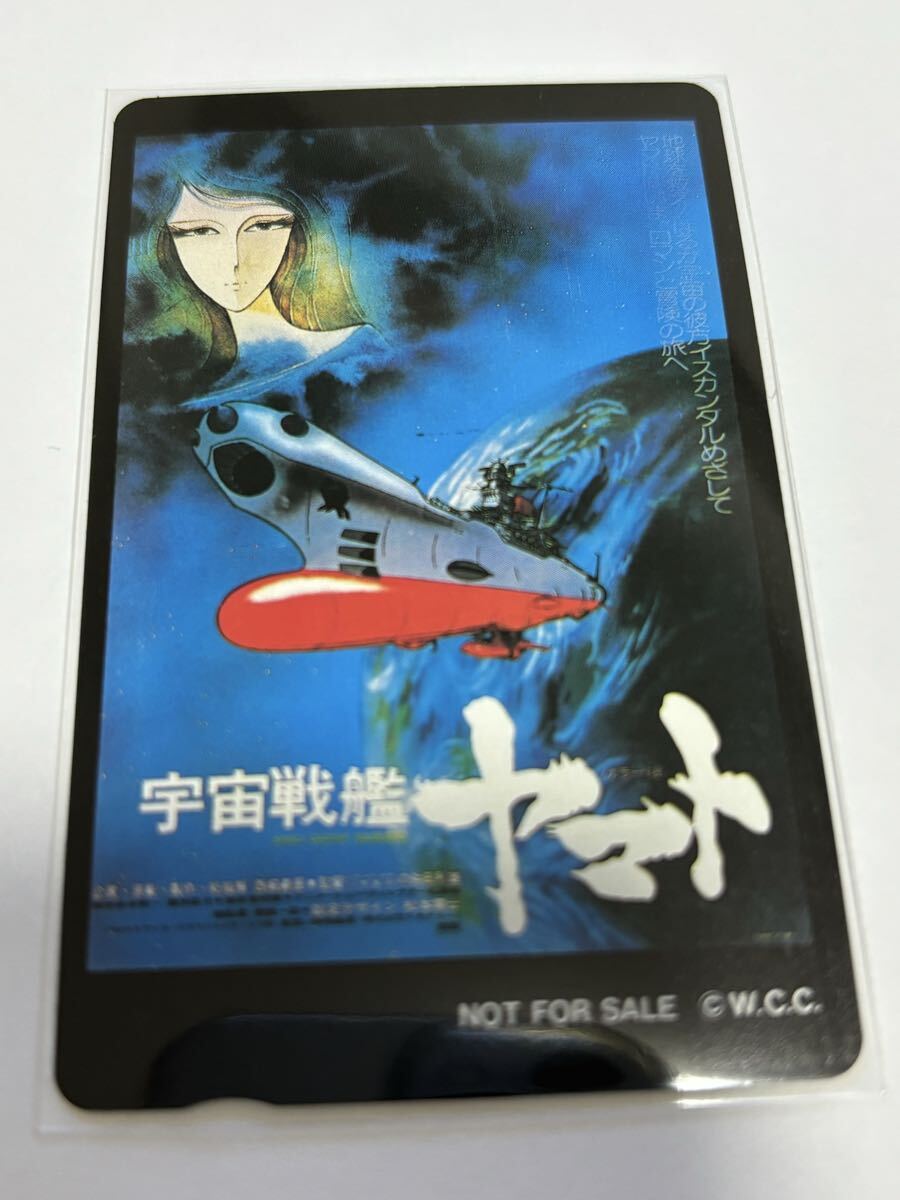 宇宙戦艦ヤマト　テレカ　テレホンカード