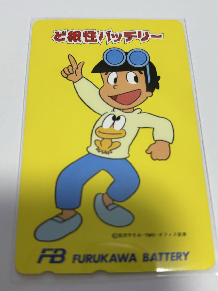 ど根性ガエル　古川バッテリー　テレカ　テレホンカード