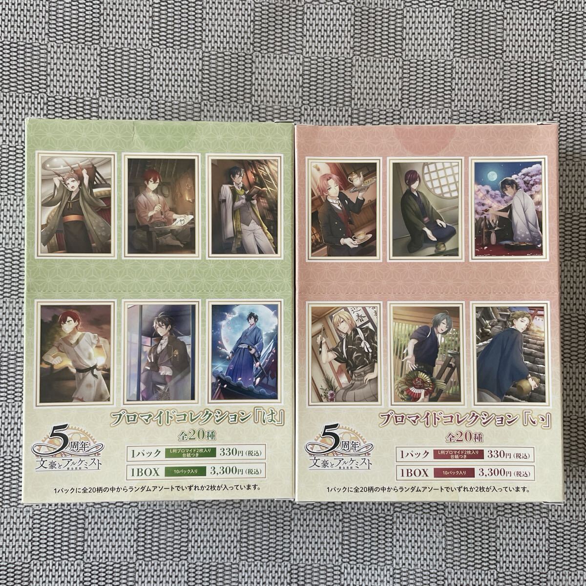 文豪とアルケミスト ブロマイドコレクション 2種 BOX セット